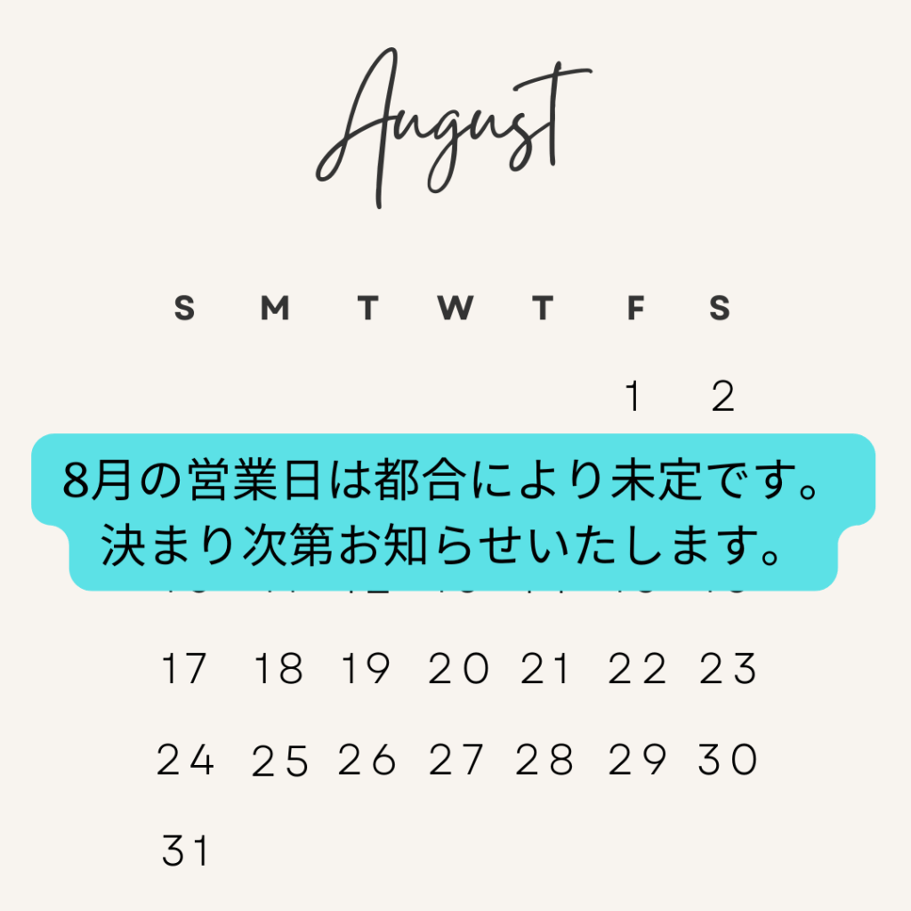 【2025年8月】整体サロンICHI-目黒-の営業カレンダー|営業時間・定休日のご案内