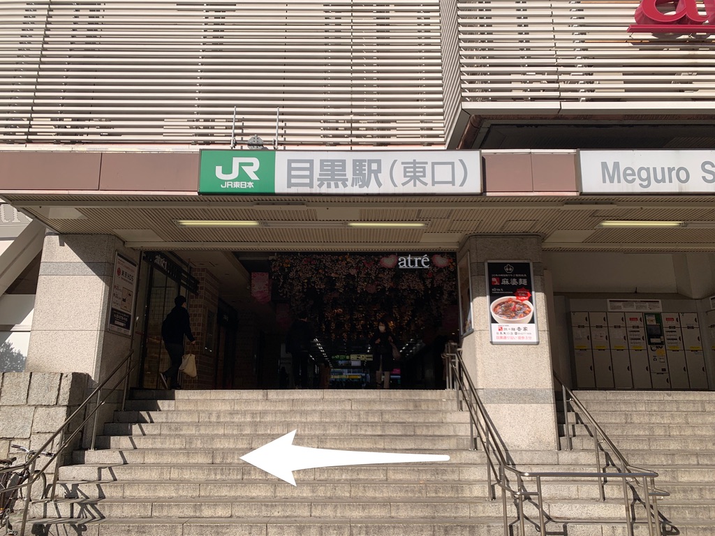 JR目黒駅東口を右へ