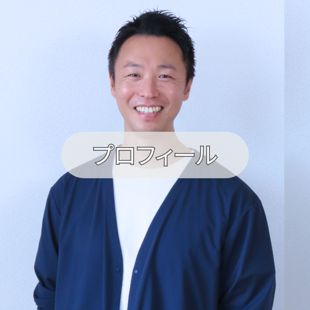 プロフィール