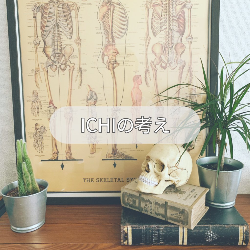 整体サロンICHIの考え
